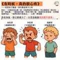 《有時候，真的很心疼》