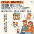 《有時候，情緒真的不簡單》
