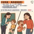 《有時候，真的很困惑 》