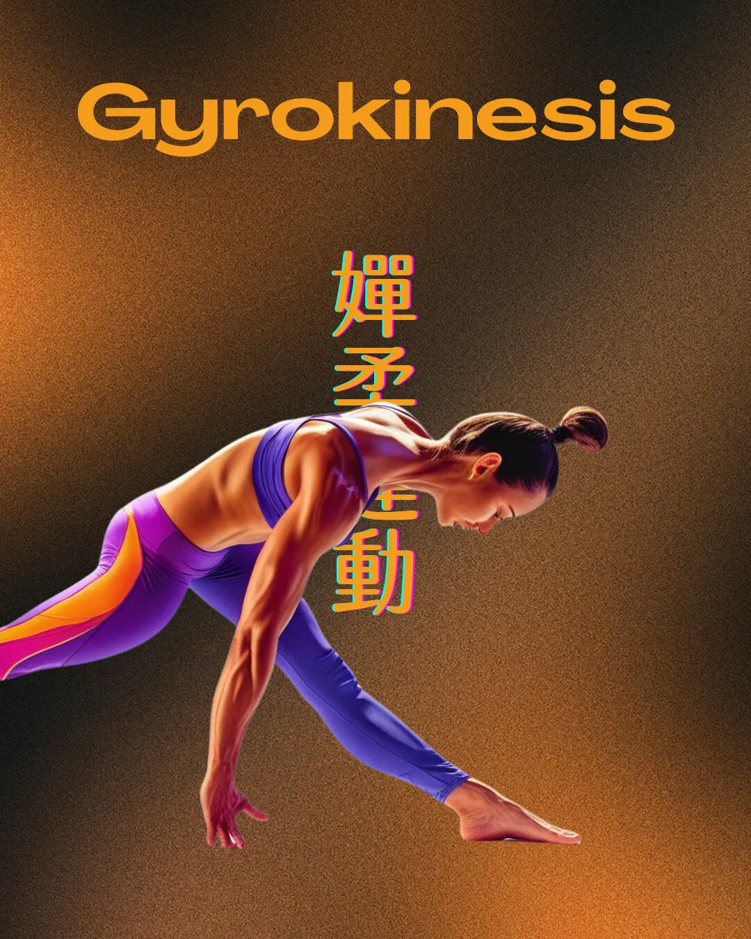 嬋柔運動 Gyrokinesis®